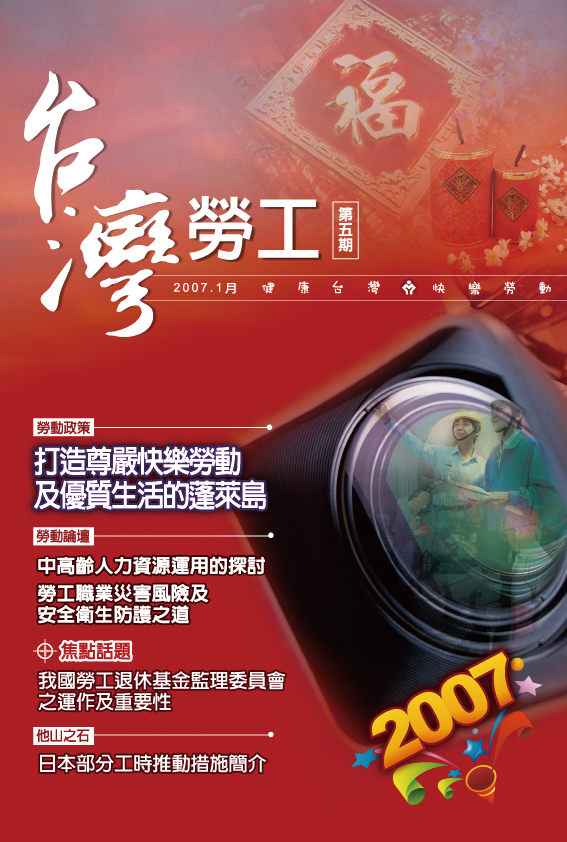 第05期-台灣勞工季刊 展示圖