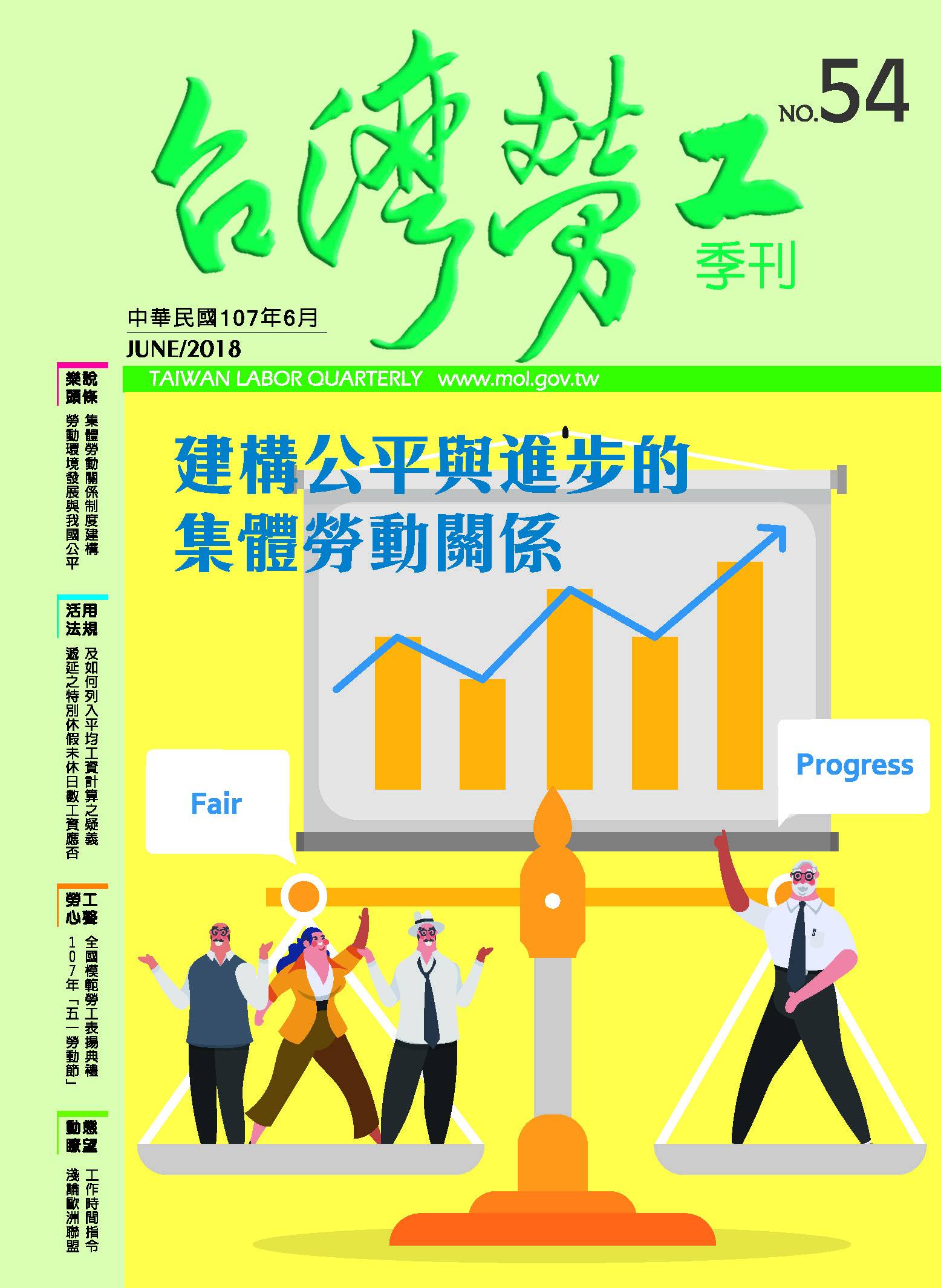 第54期-台灣勞工季刊 展示圖