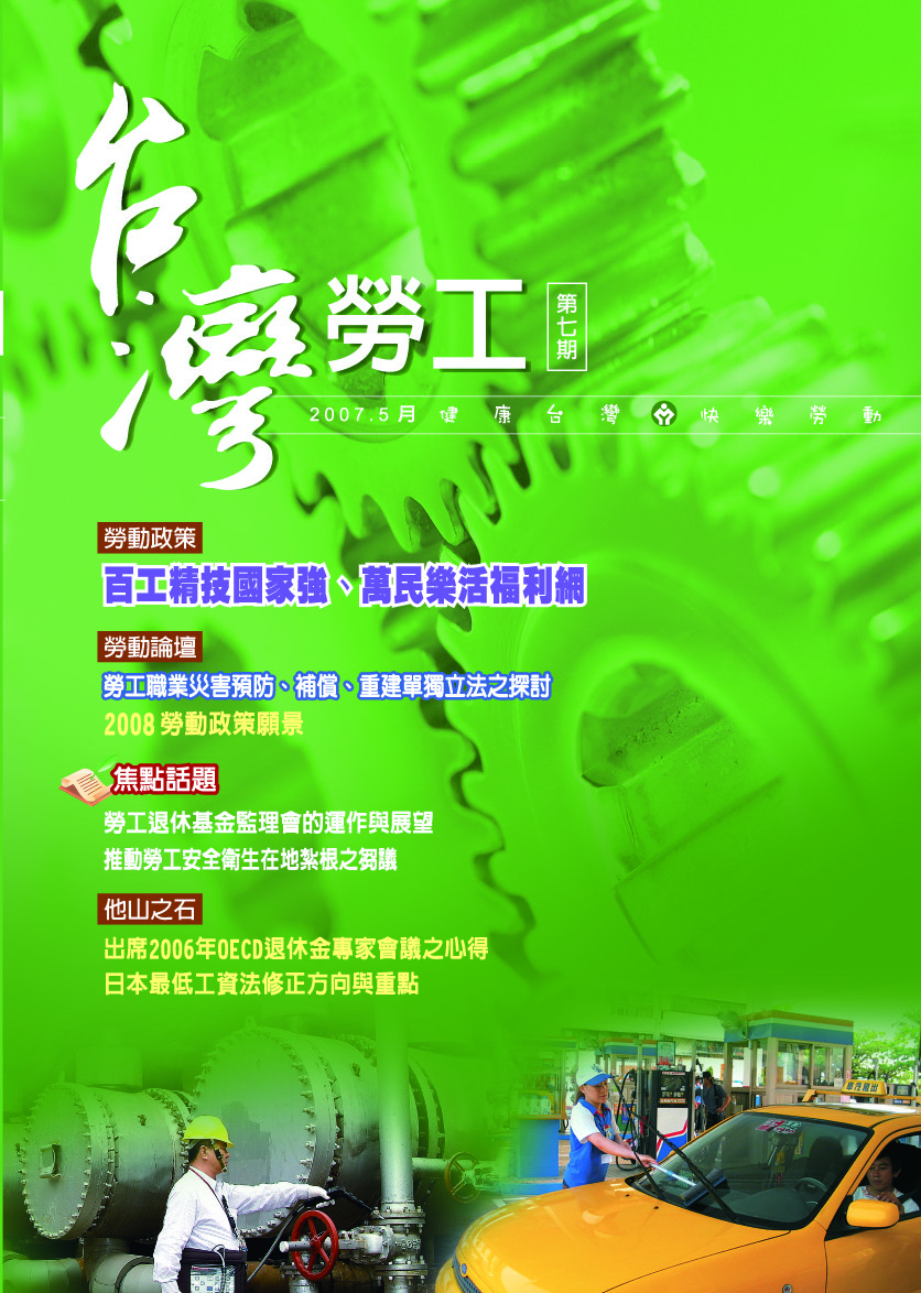 第07期-台灣勞工季刊 展示圖