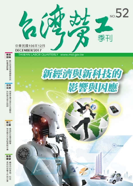 第52期-台灣勞工季刊 展示圖