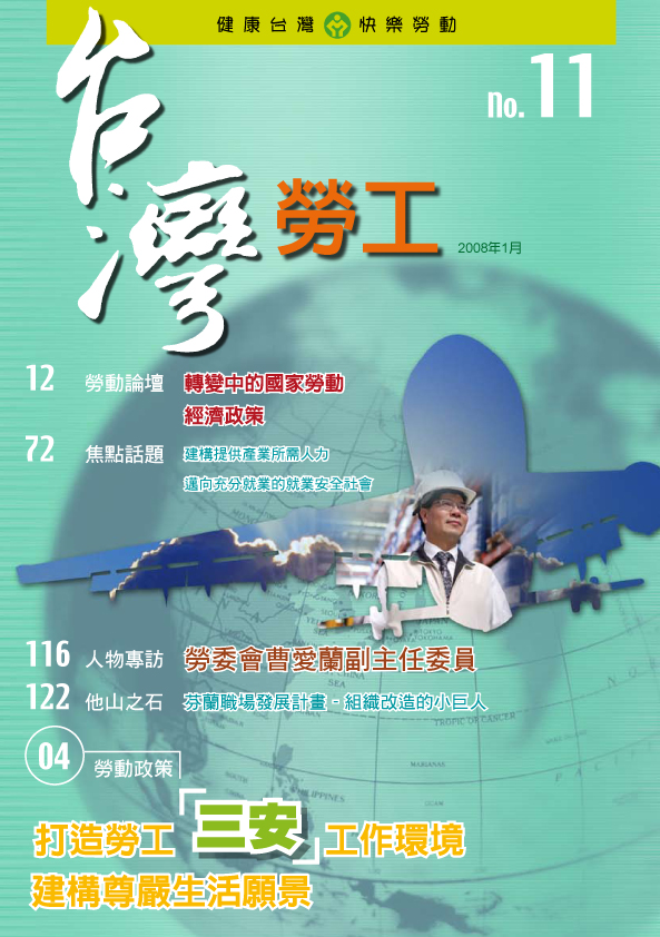 第11期-台灣勞工季刊 展示圖