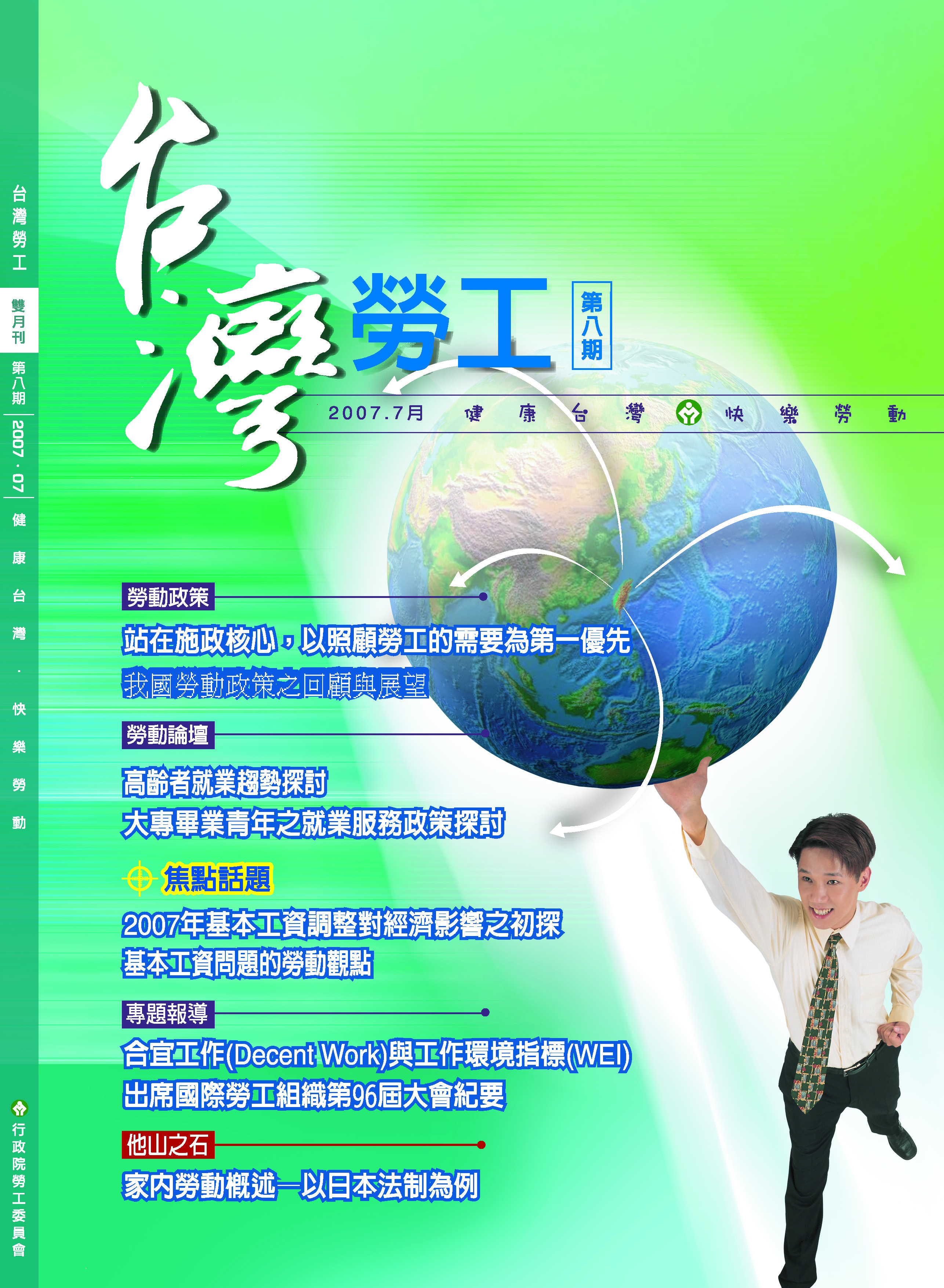 第08期-台灣勞工季刊 展示圖