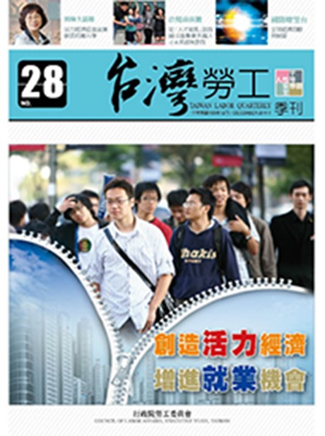 第28期-台灣勞工季刊