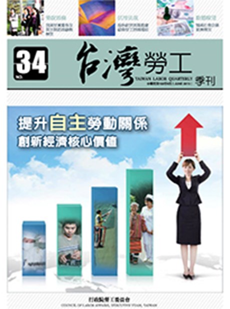 第34期-台灣勞工季刊