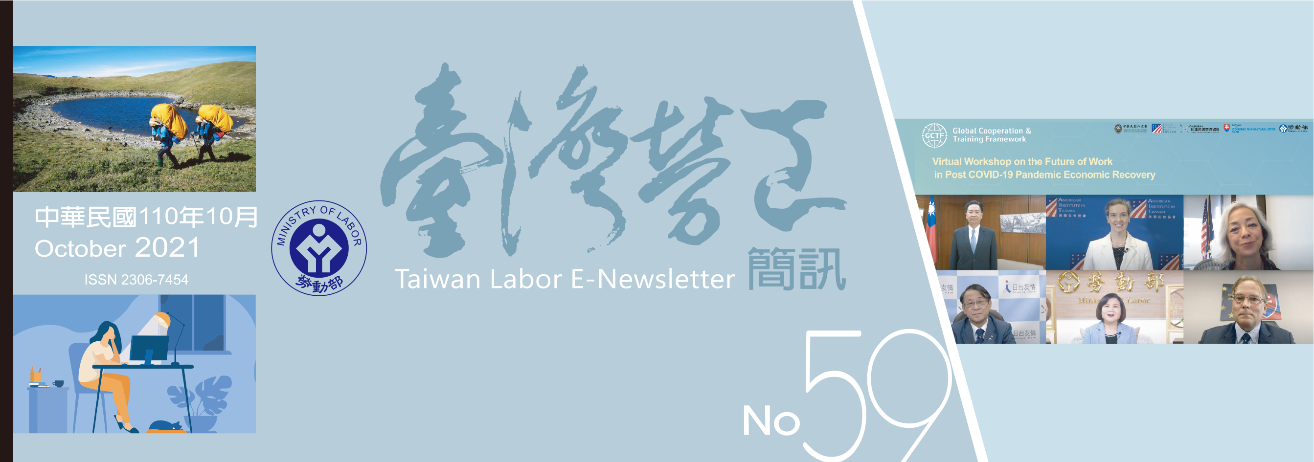 台灣勞工簡訊第59期刊頭封面