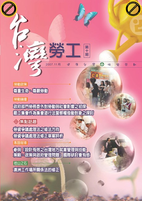 第10期-台灣勞工季刊