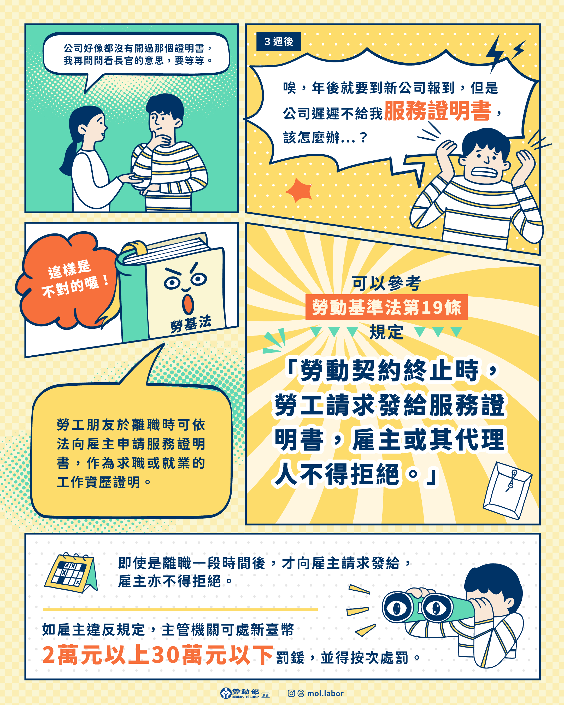 勞動部提醒,服務證明書是勞工法定權益,雇主不得拒絕發給,以免受罰 展示圖