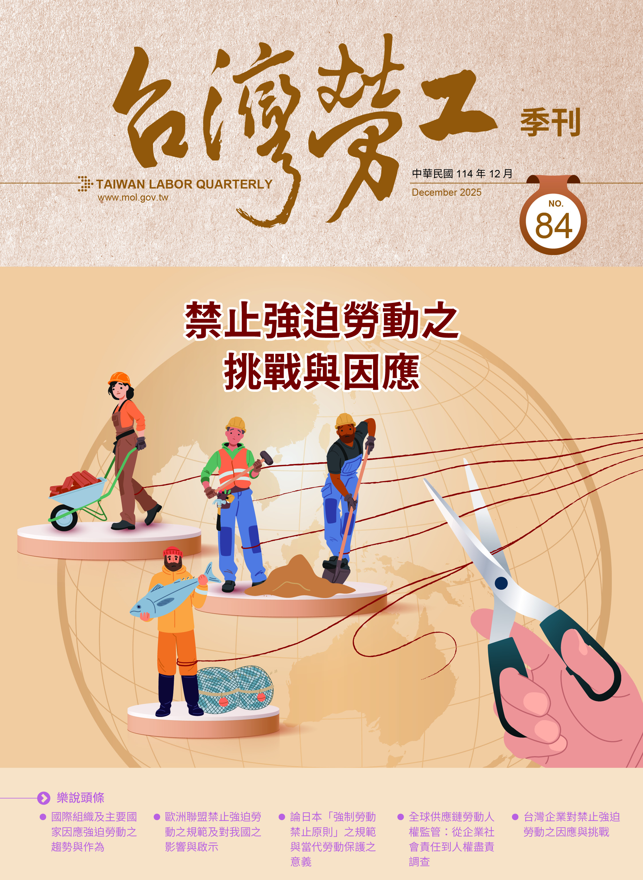 第84期-台灣勞工季刊 展示圖