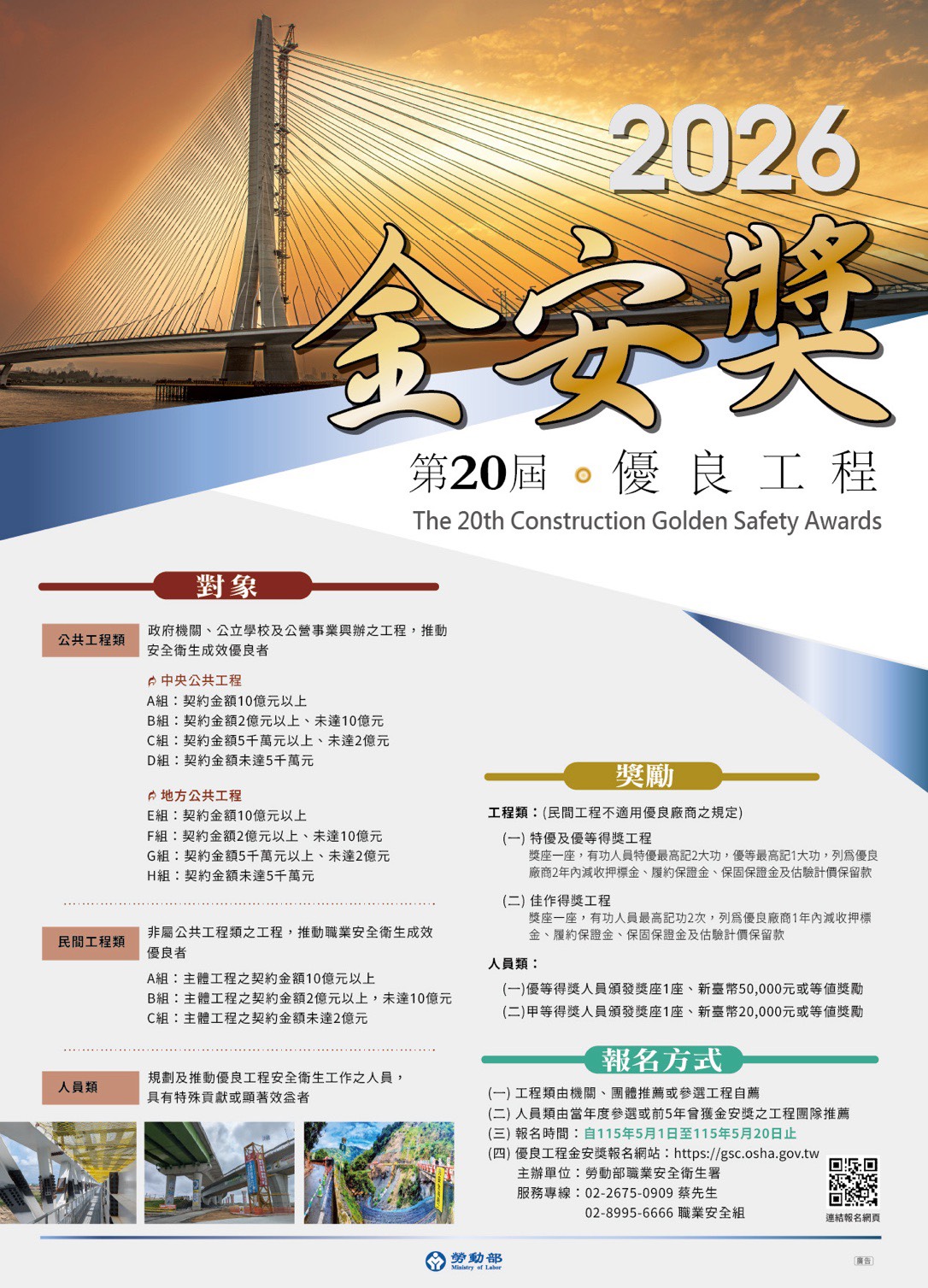 聚焦源頭安全設計與承攬管理，2026工程金安獎5月起報名 展示圖