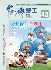 第43期-台灣勞工季刊 展示圖