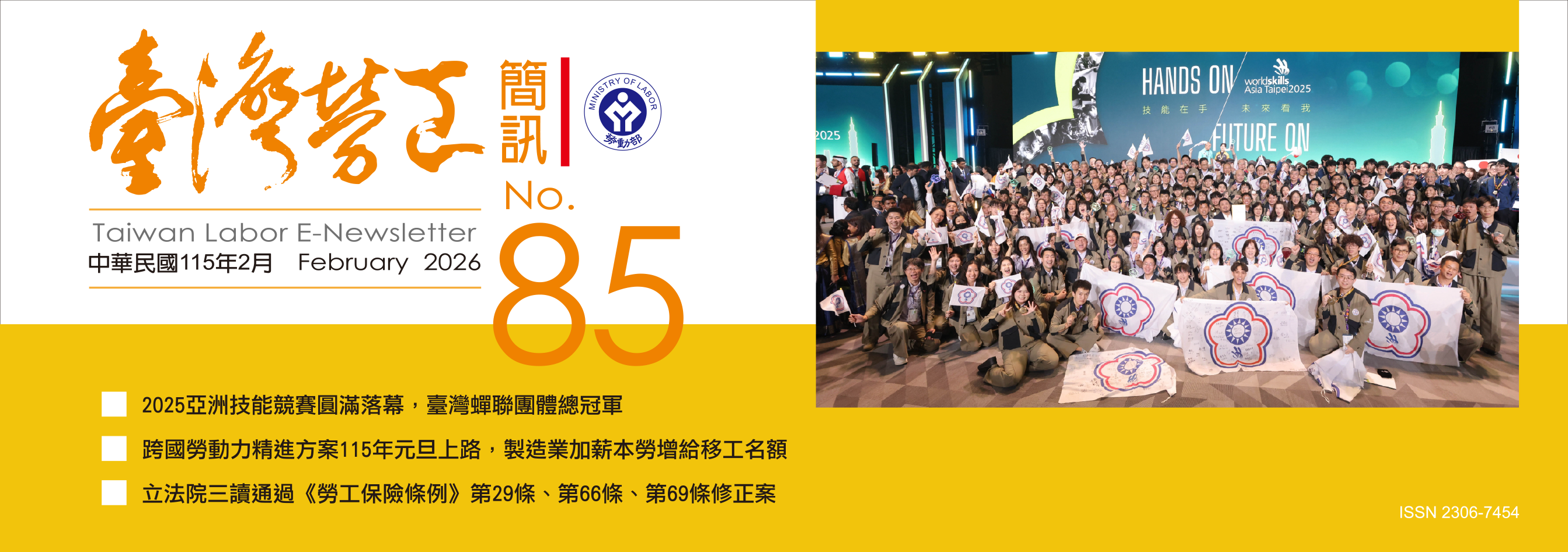 台灣勞工簡訊第85期刊頭封面