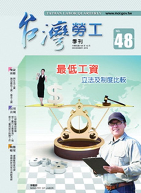 第48期-台灣勞工季刊
