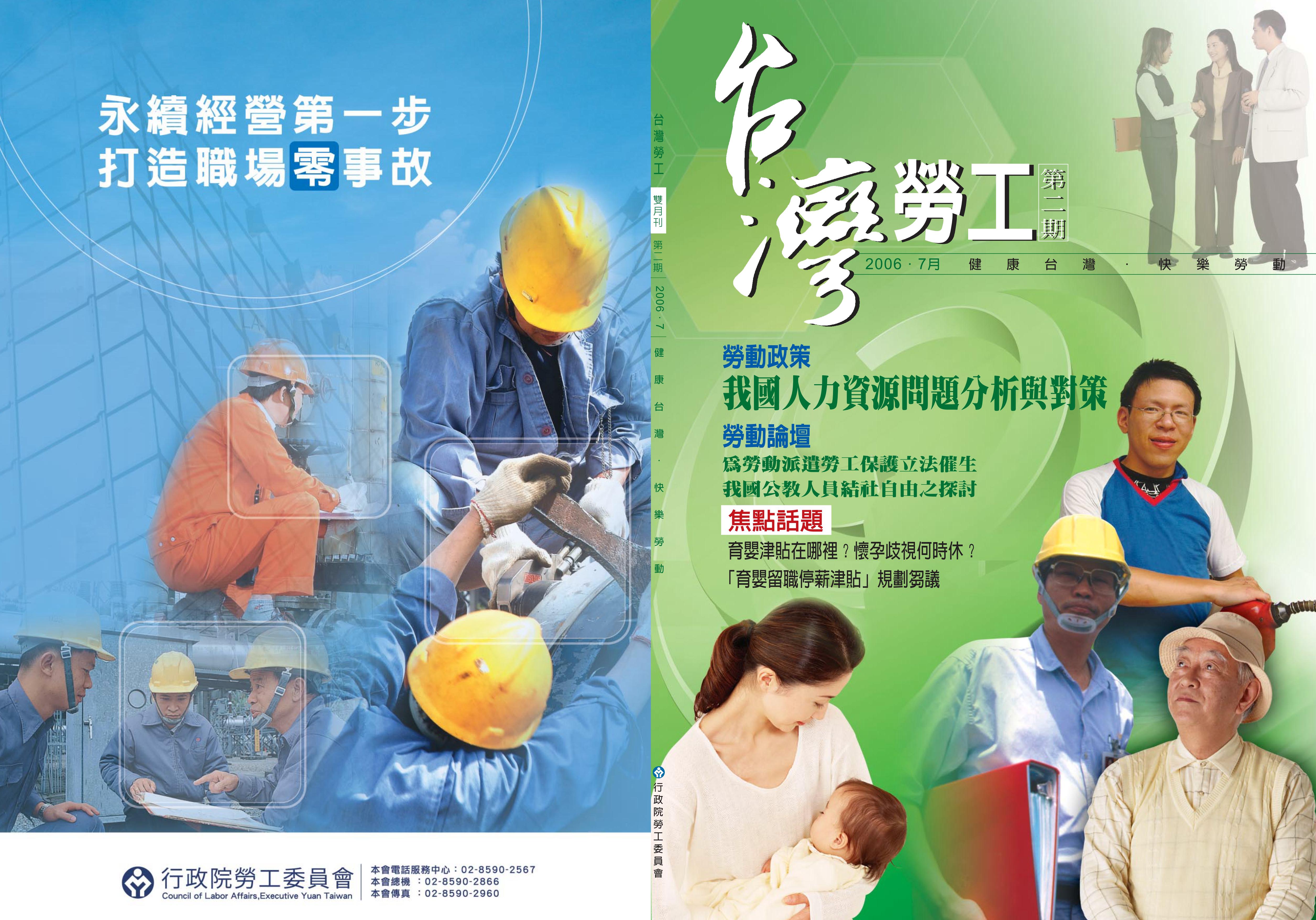 第02期-台灣勞工季刊 展示圖