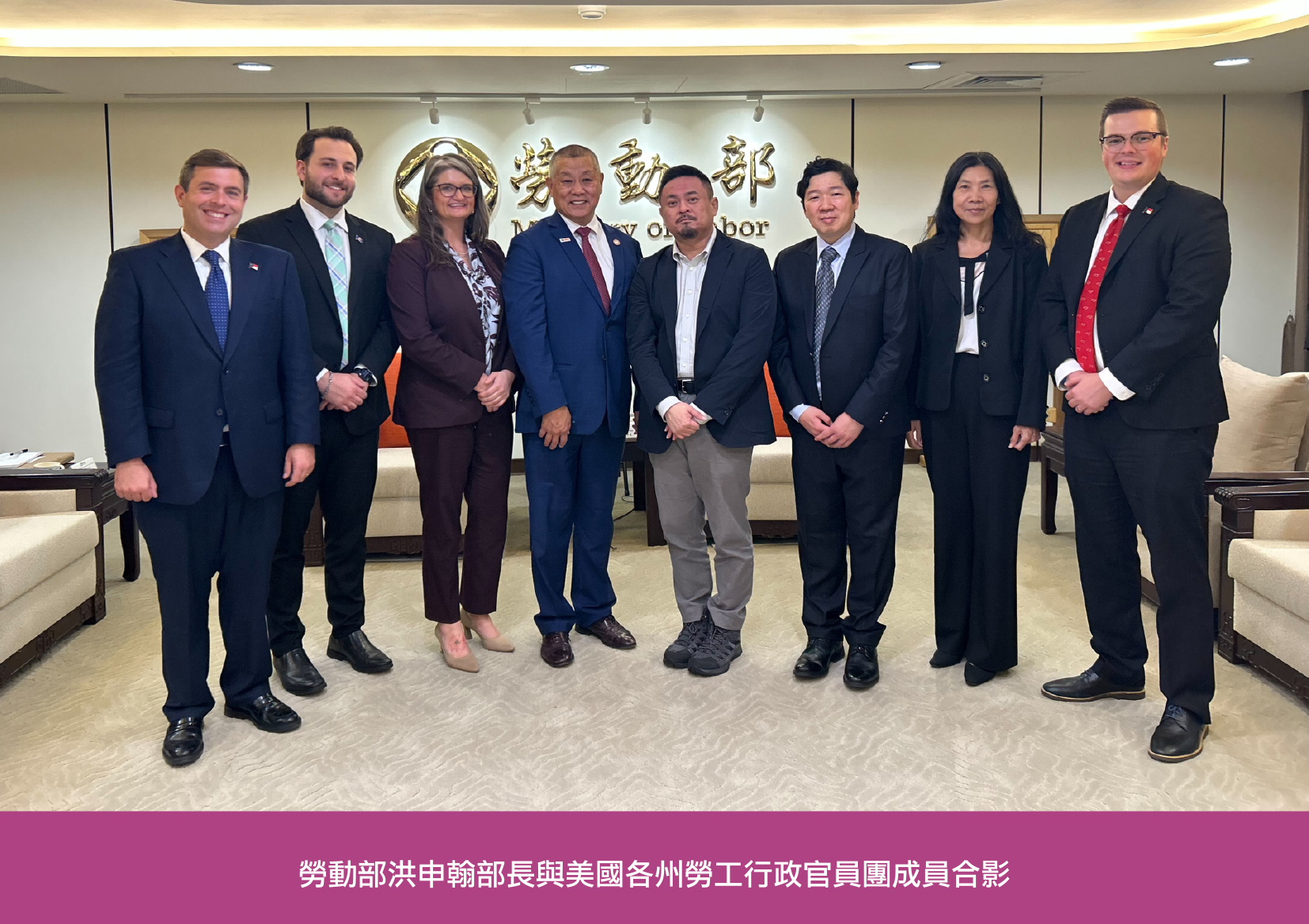 勞動部洪申翰部長接見美國各州勞工行政官員團
