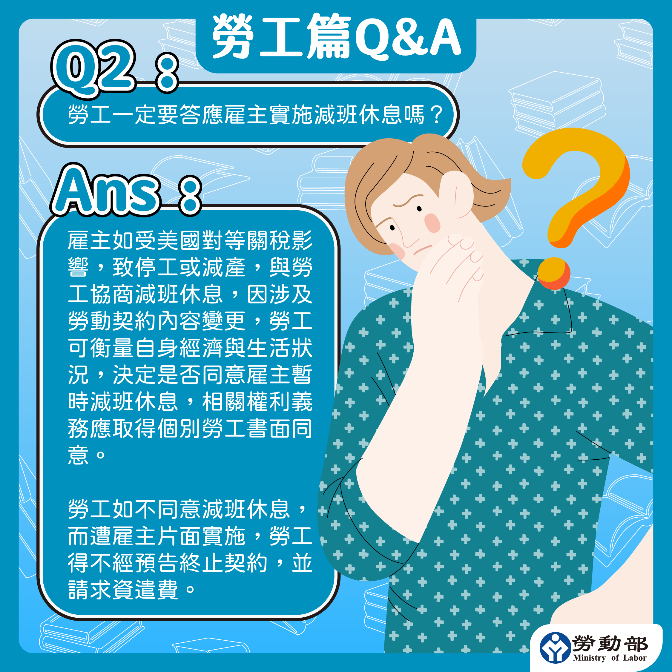 減班休息法遵問答-勞工篇-2