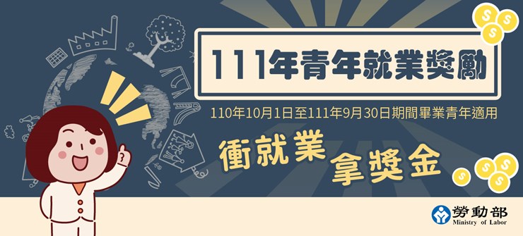 青年就業獎勵計畫