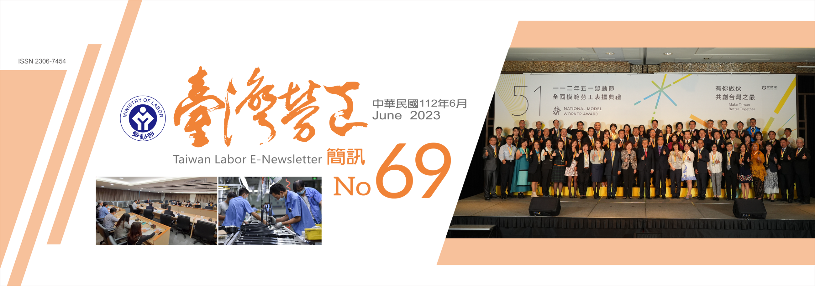 台灣勞工簡訊第69期刊頭封面