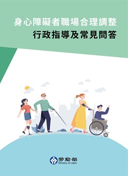 合理調整行政指導手冊