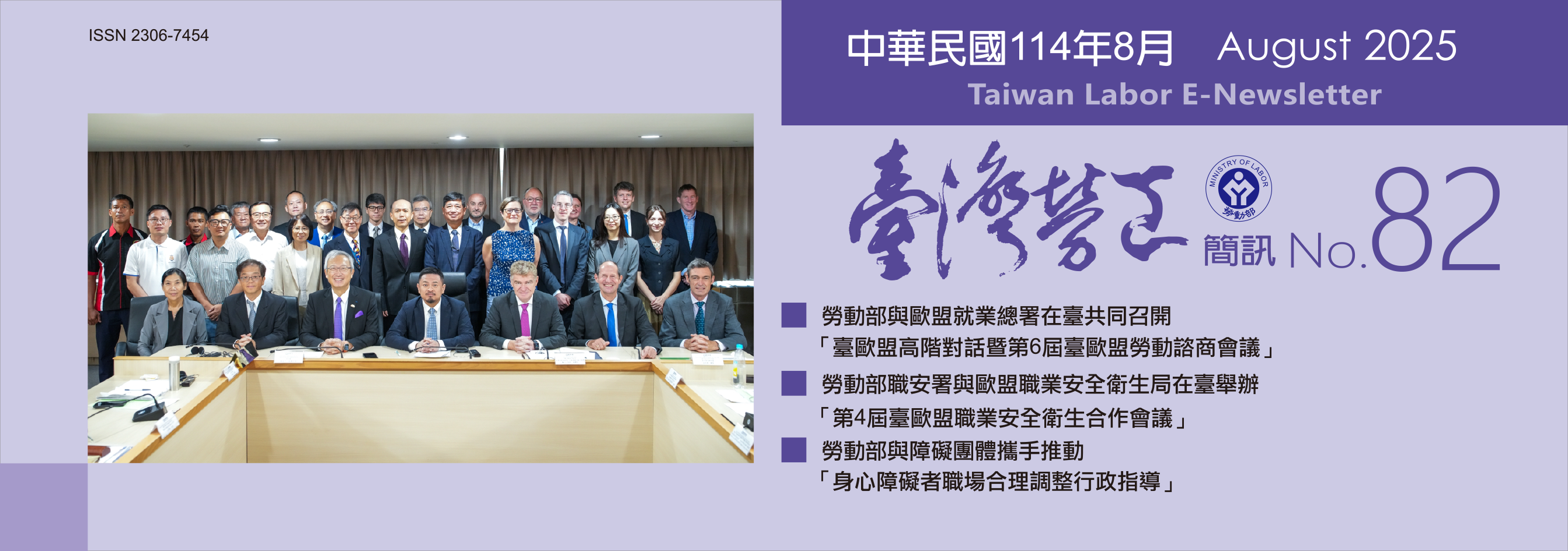 台灣勞工簡訊第82期刊頭封面