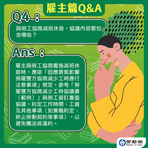 減班休息法遵問答-雇主篇-4