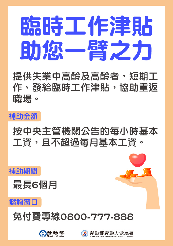 中高齡者及高齡者就業促進法 配套子法 將與母法於12月4日同步施行 勞動部全球資訊網中文網