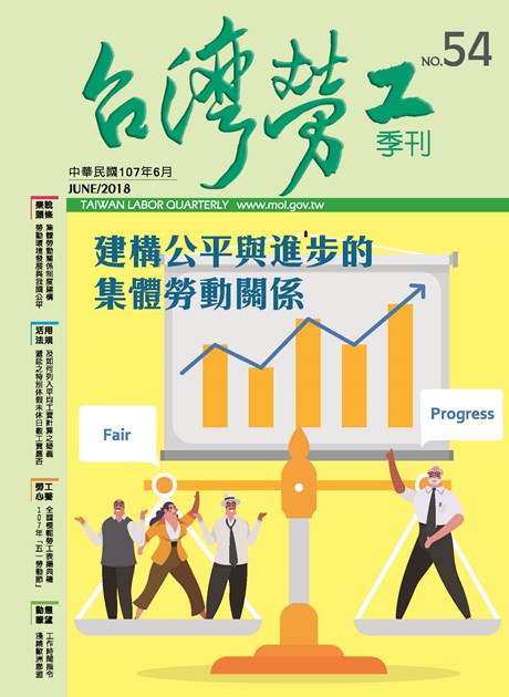 第54期-台灣勞工季刊