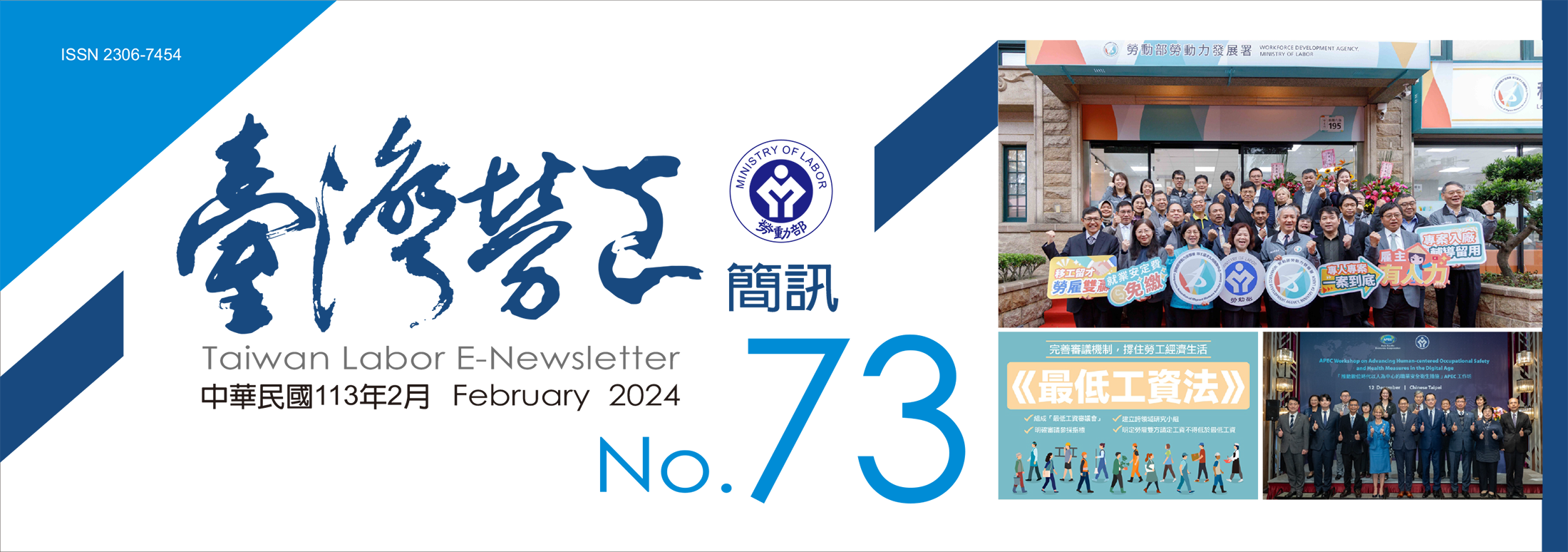 台灣勞工簡訊第73期刊頭封面