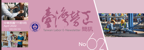 台灣勞工簡訊第62期刊頭封面