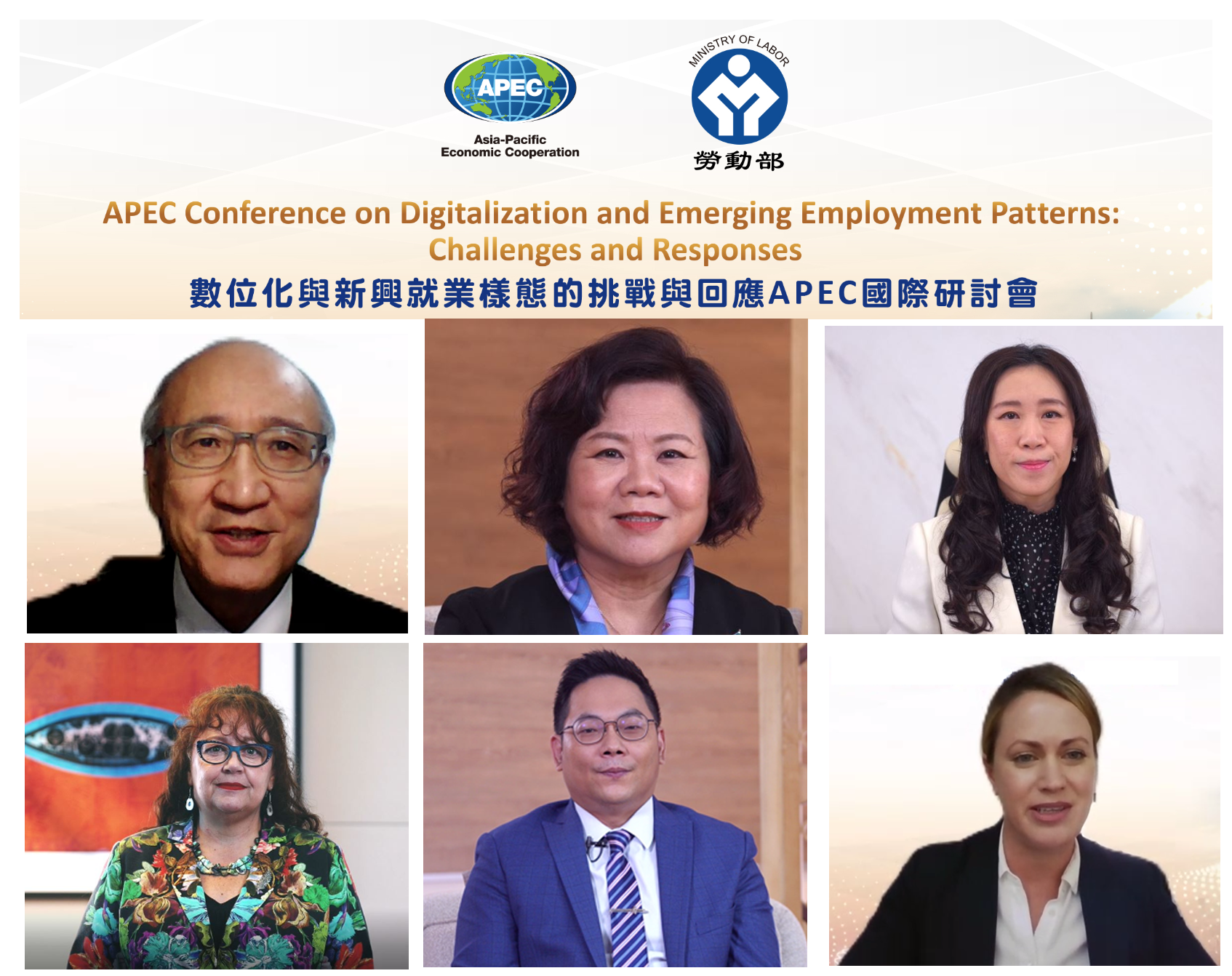 「數位化與新興就業樣態的挑戰與回應」APEC國際研討會 展示圖
