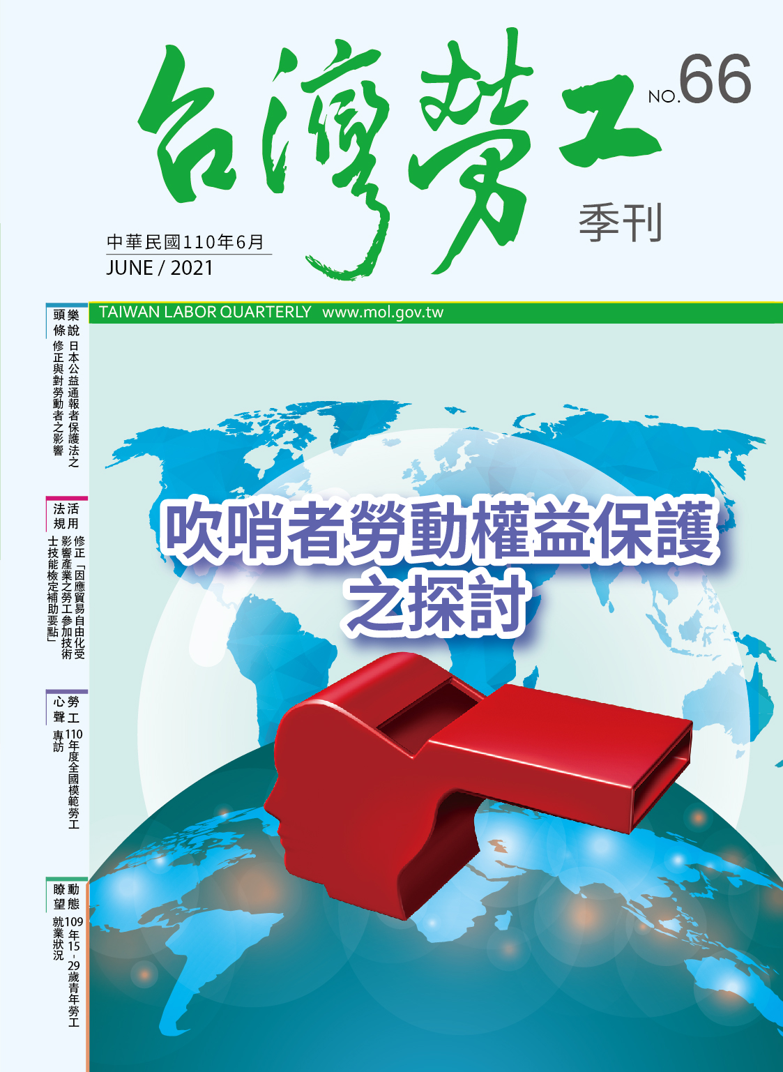 第66期-台灣勞工季刊 展示圖