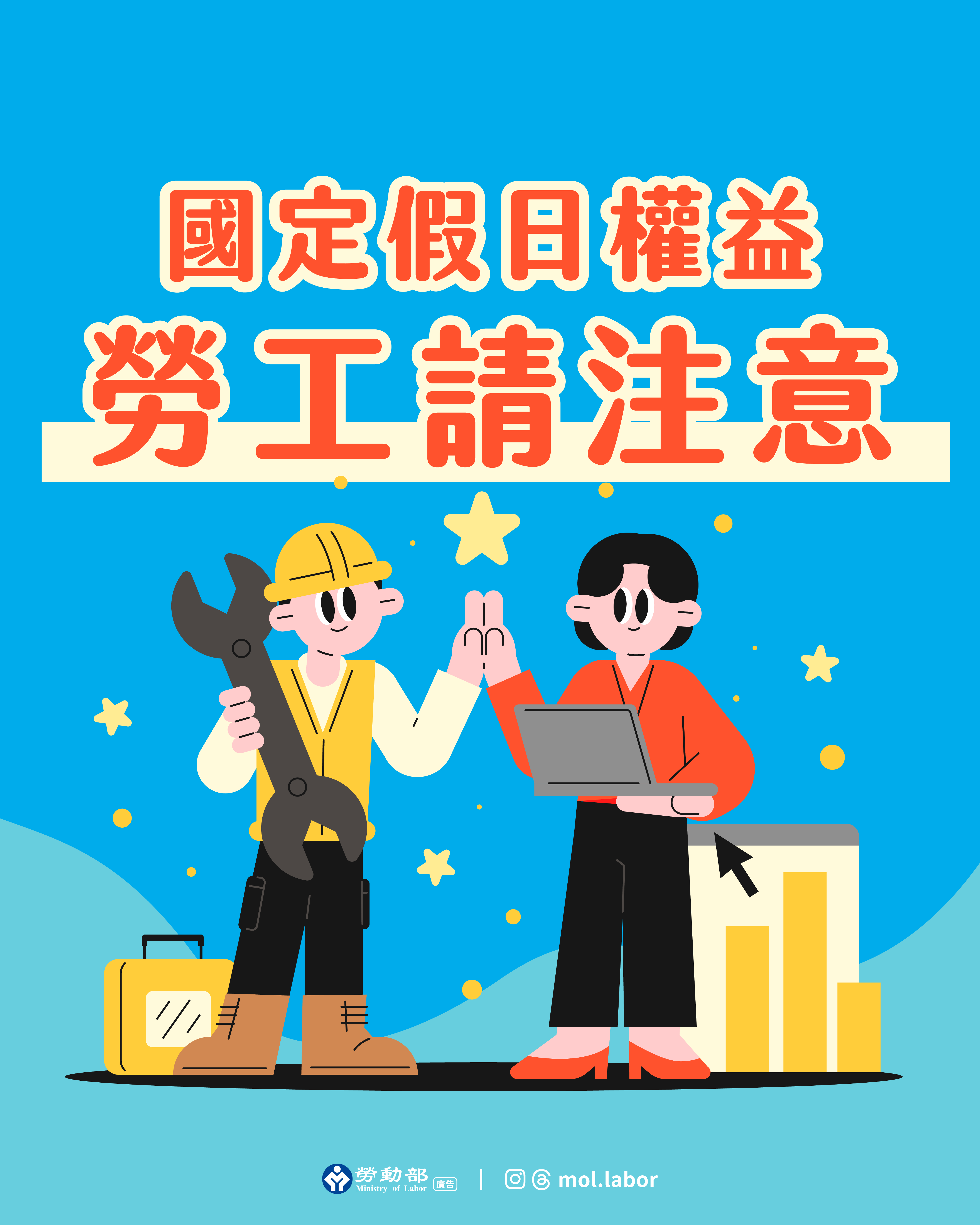 115年「中華民國開國紀念日」（1月1日）為法定休假日，雇主應依法給假並給薪 展示圖