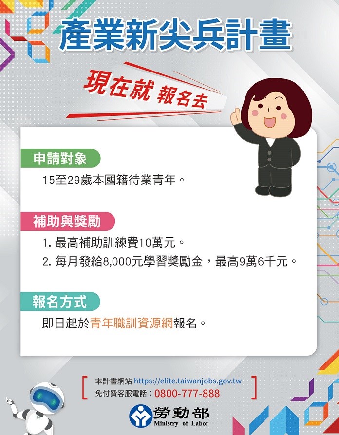 產業新尖兵計畫