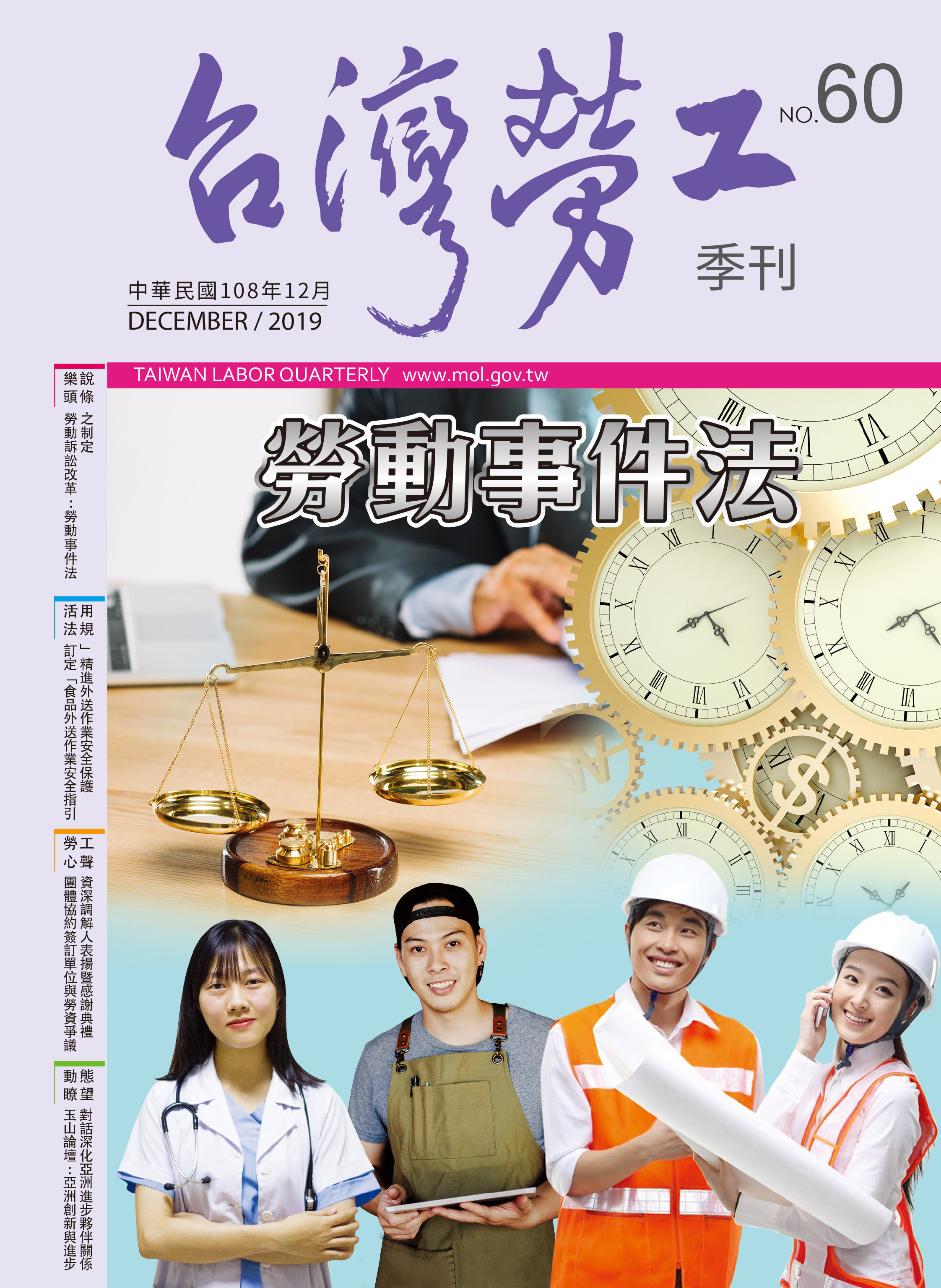 第60期-台灣勞工季刊 展示圖