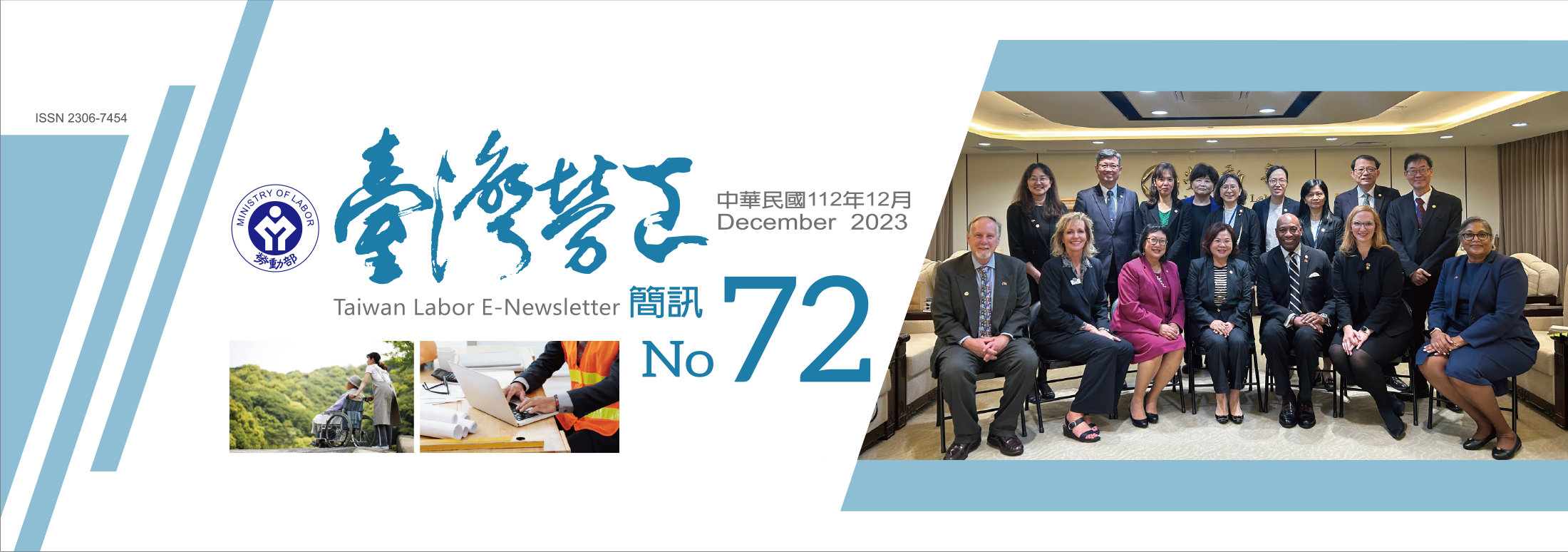 台灣勞工簡訊第72期刊頭封面