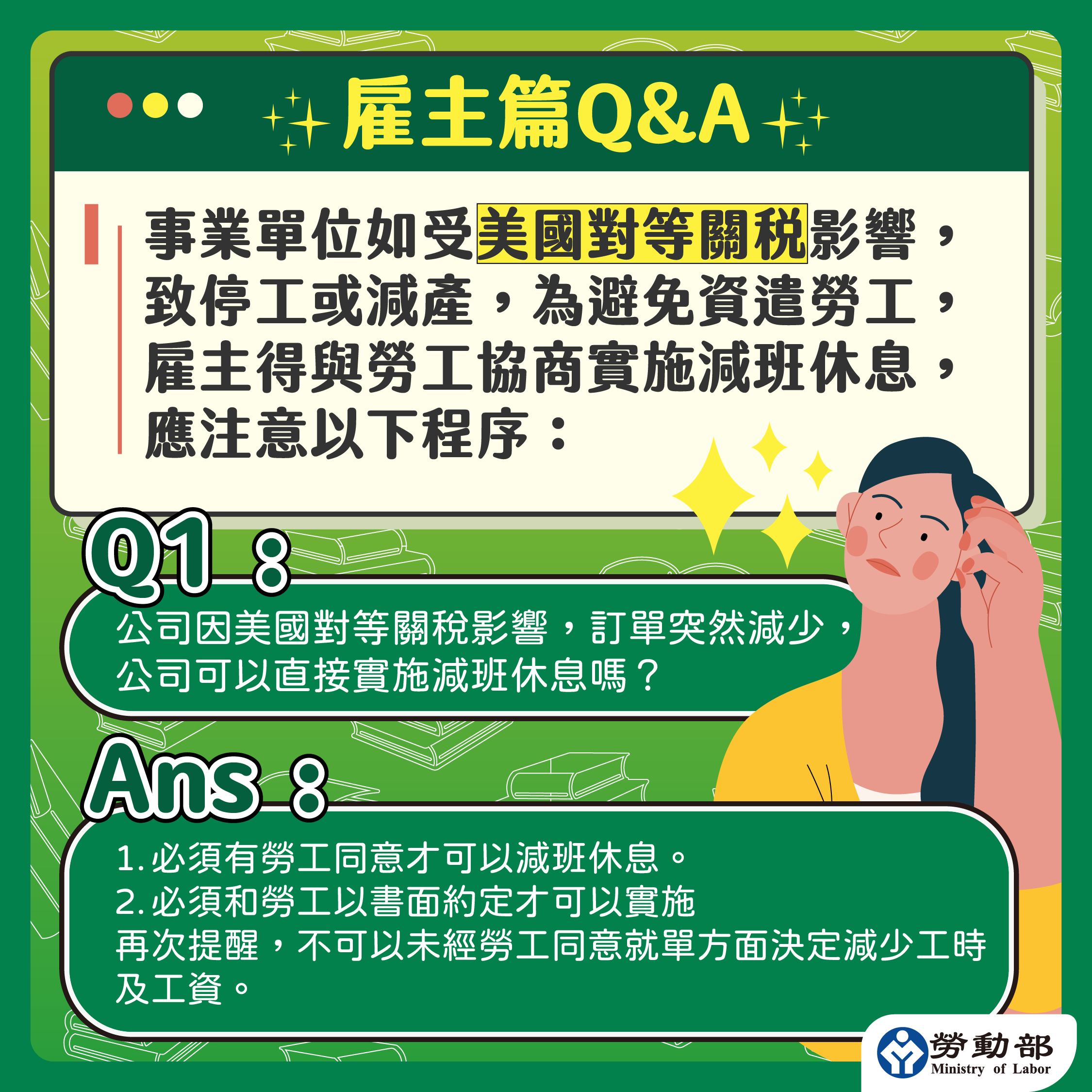 減班休息法遵問答-雇主篇-1