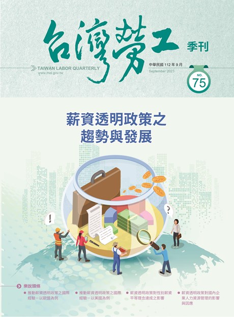 第75期-台灣勞工季刊