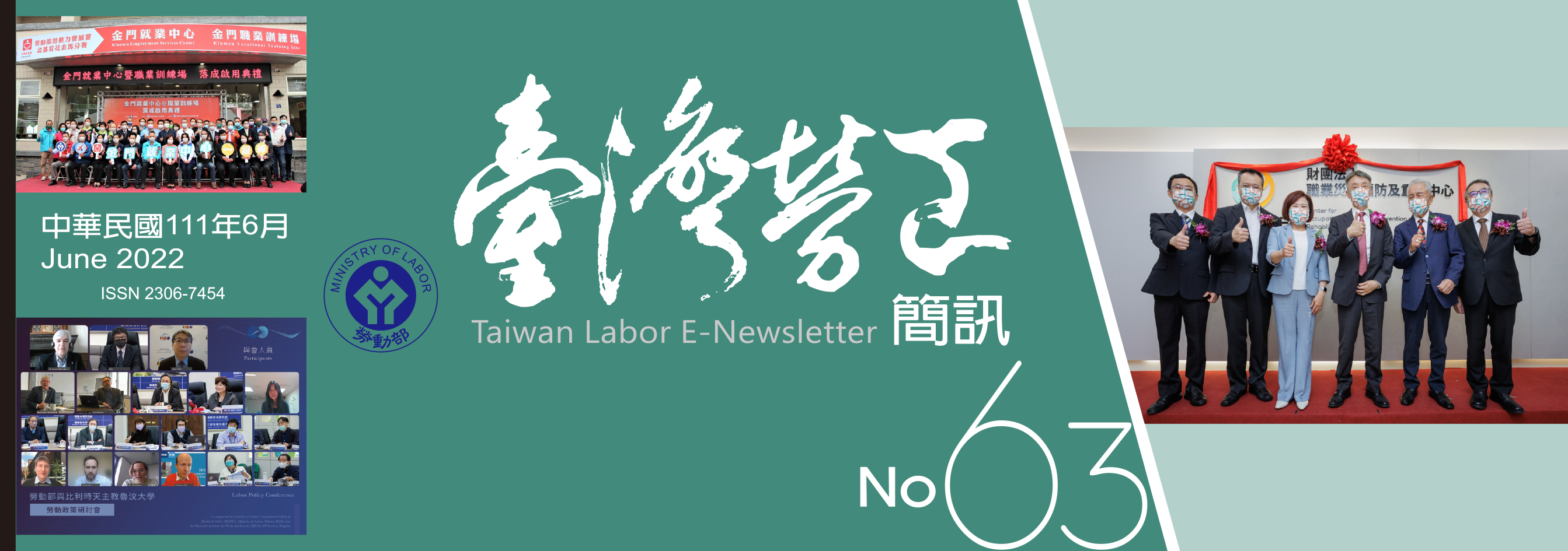 台灣勞工簡訊第63期刊頭封面