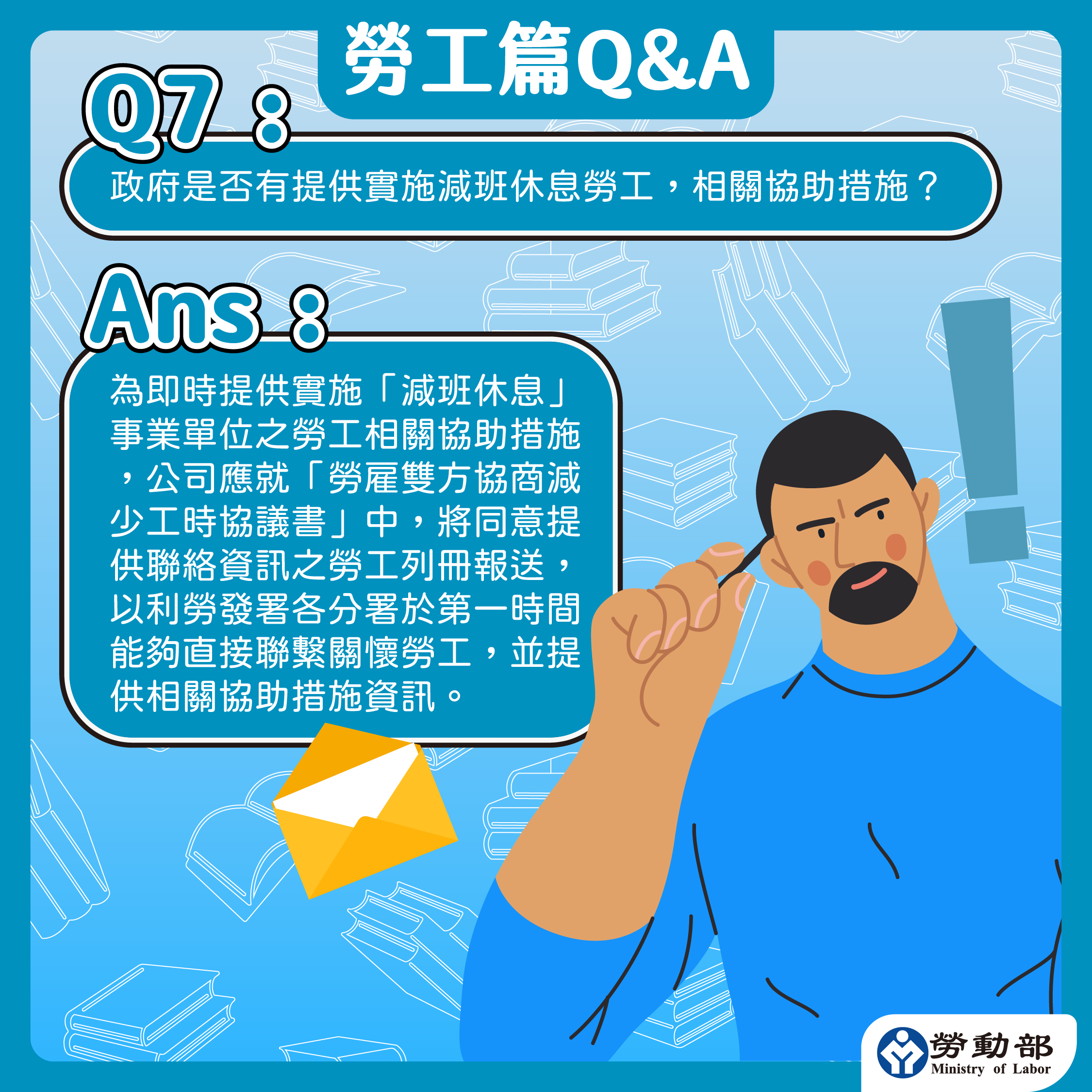 減班休息法遵問答-勞工篇-7
