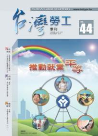 第44期-台灣勞工季刊 展示圖