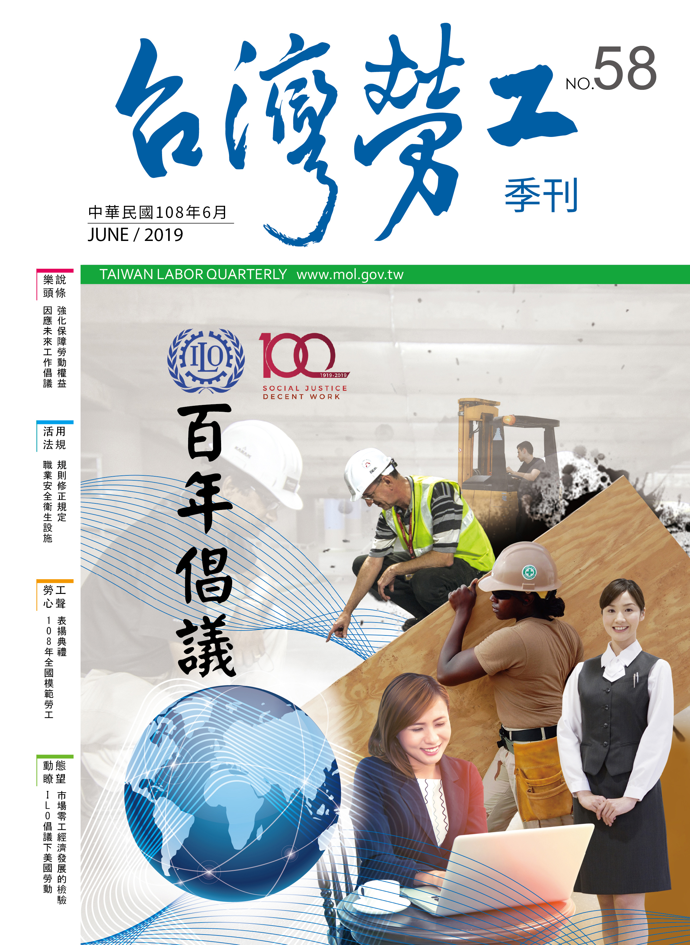 第58期-台灣勞工季刊 展示圖