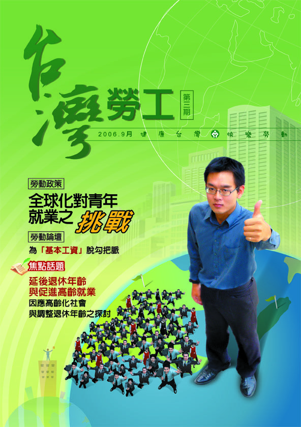 第03期-台灣勞工季刊 展示圖