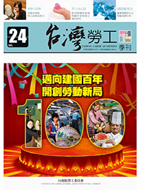 第24期-台灣勞工季刊 展示圖