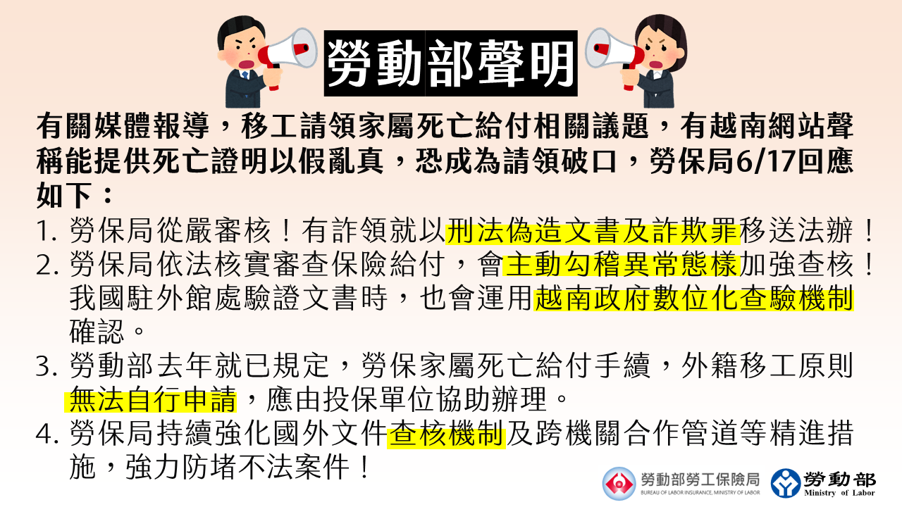 【聲明】有關媒體報導，移工請領家屬死亡給付相關議題，有越南網站聲稱能提供死亡證明，還保證政府蓋章、資料齊全，能夠以假亂真，  恐成為請領破口，勞保局回應 展示圖