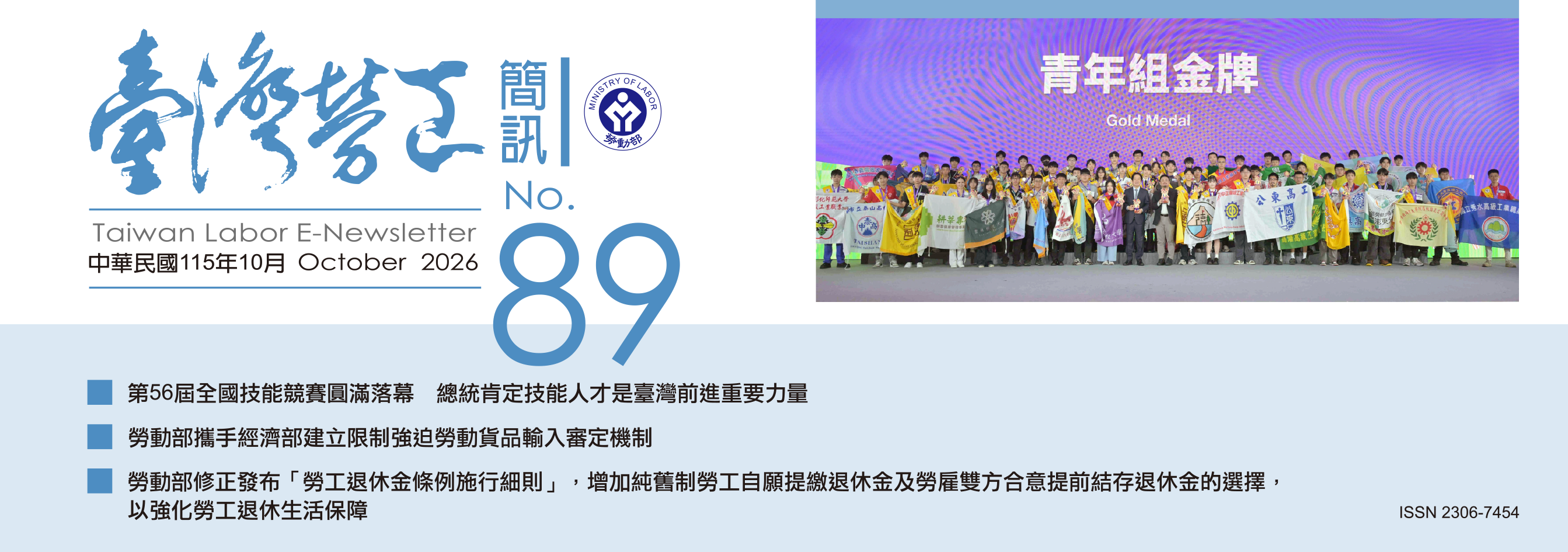 台灣勞工簡訊第89期刊頭封面 台灣勞工簡訊第89期刊頭封面