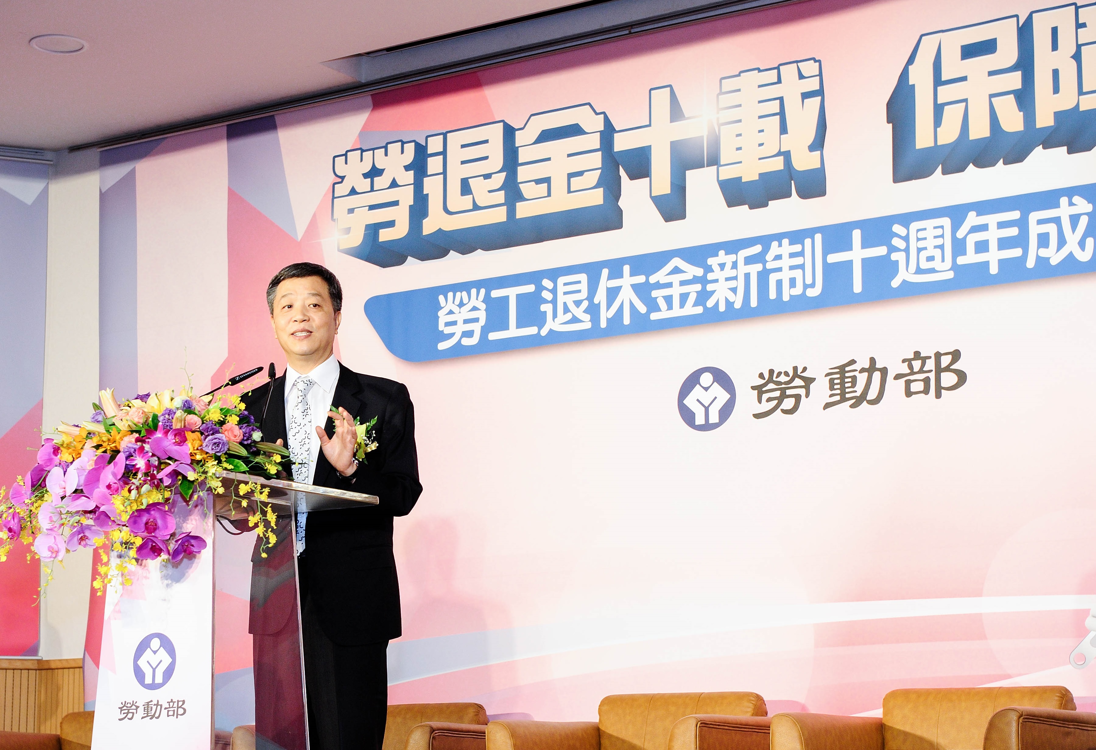 勞工退休金新制滿十年,保障勞工退休好生活。 展示圖