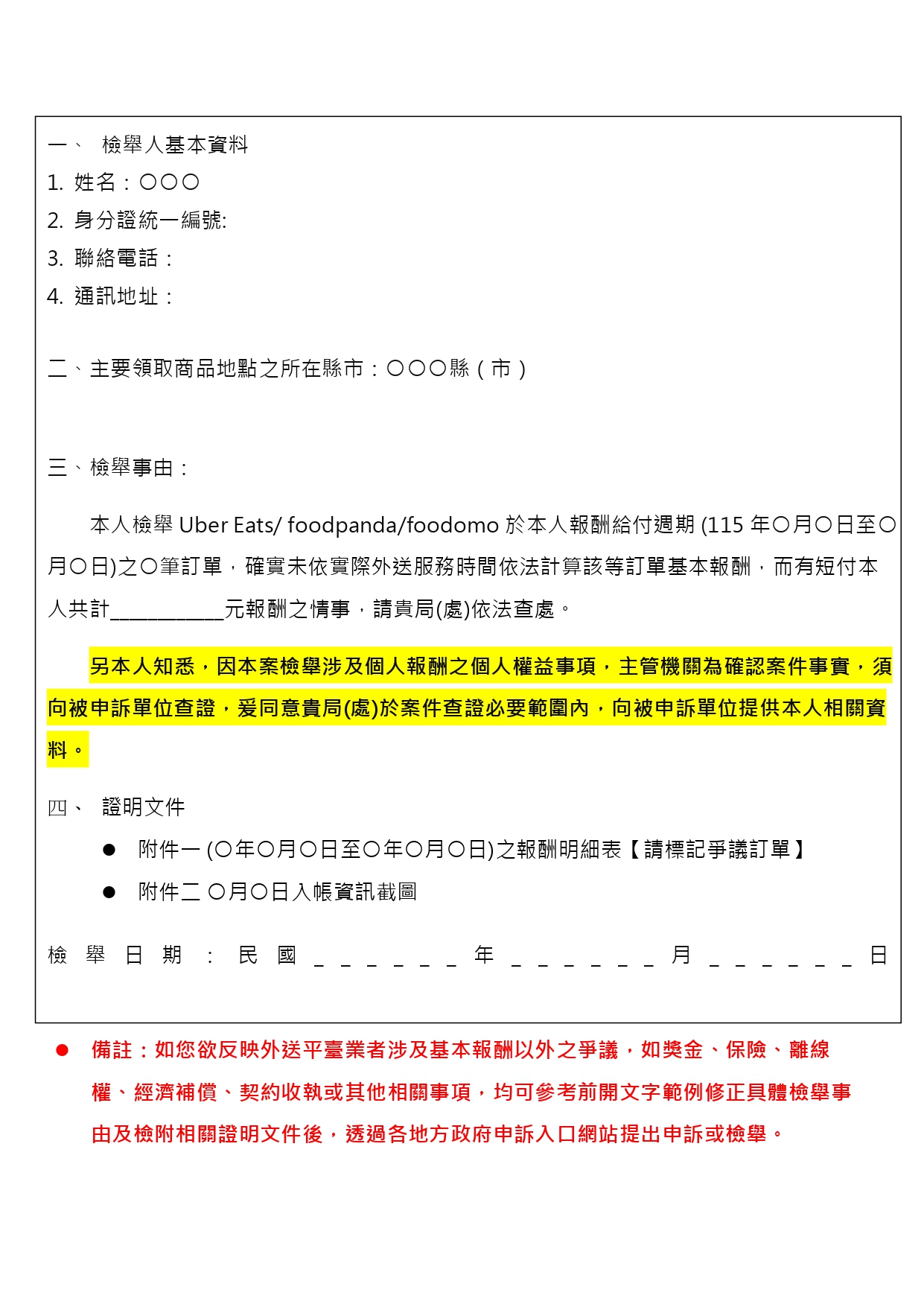 表格二