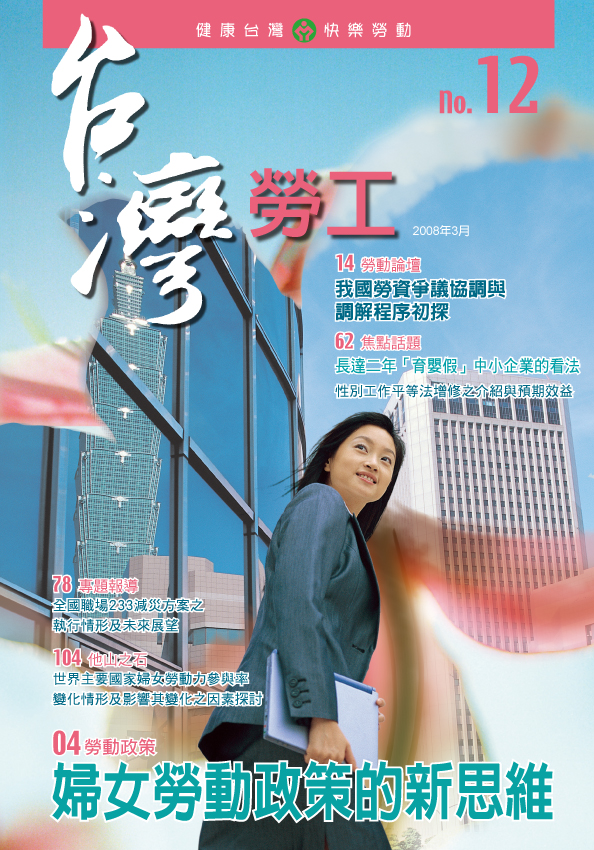 第12期-台灣勞工季刊 展示圖