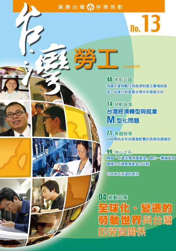 第13期-台灣勞工季刊 展示圖