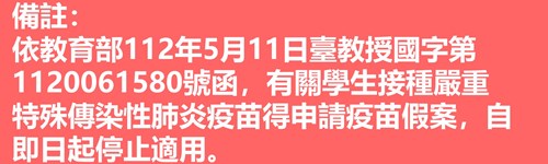 疫苗假停止適用