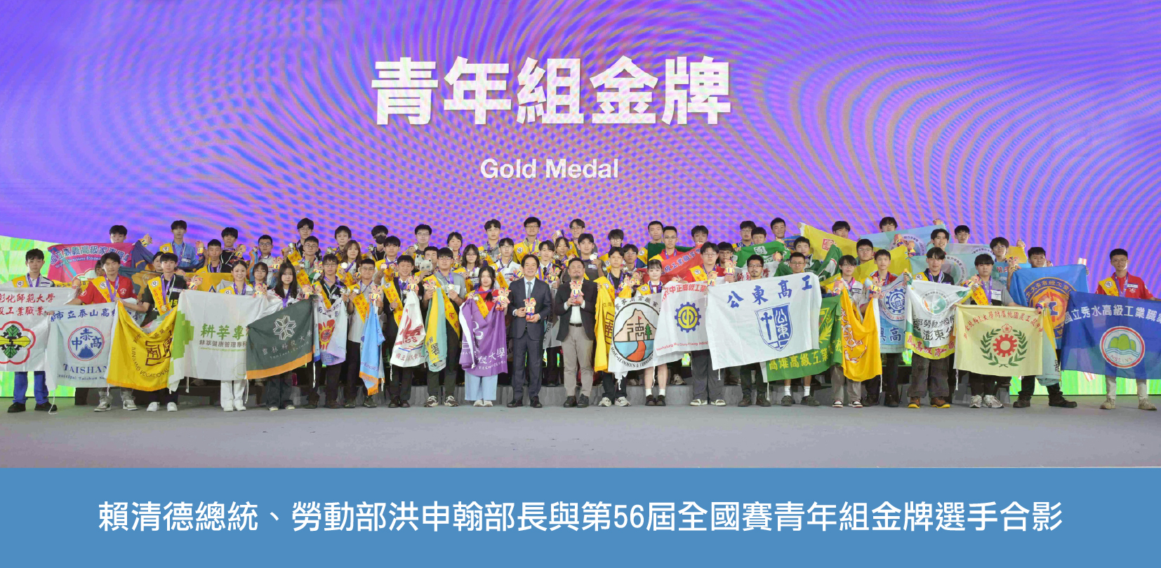 第56屆全國技能競賽圓滿落幕 總統肯定技能人才是臺灣前進重要力量